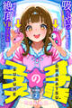 オナ活のススメ ~吸うやつ(クリ吸引グッズ)を買ったらオマケに絶頂VRゴーグルが付いてきて・・~02