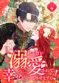 【期間限定 試し読み増量版】溺れるほど愛されて、幸せになってみせますわ!アンソロジーコミック 9巻