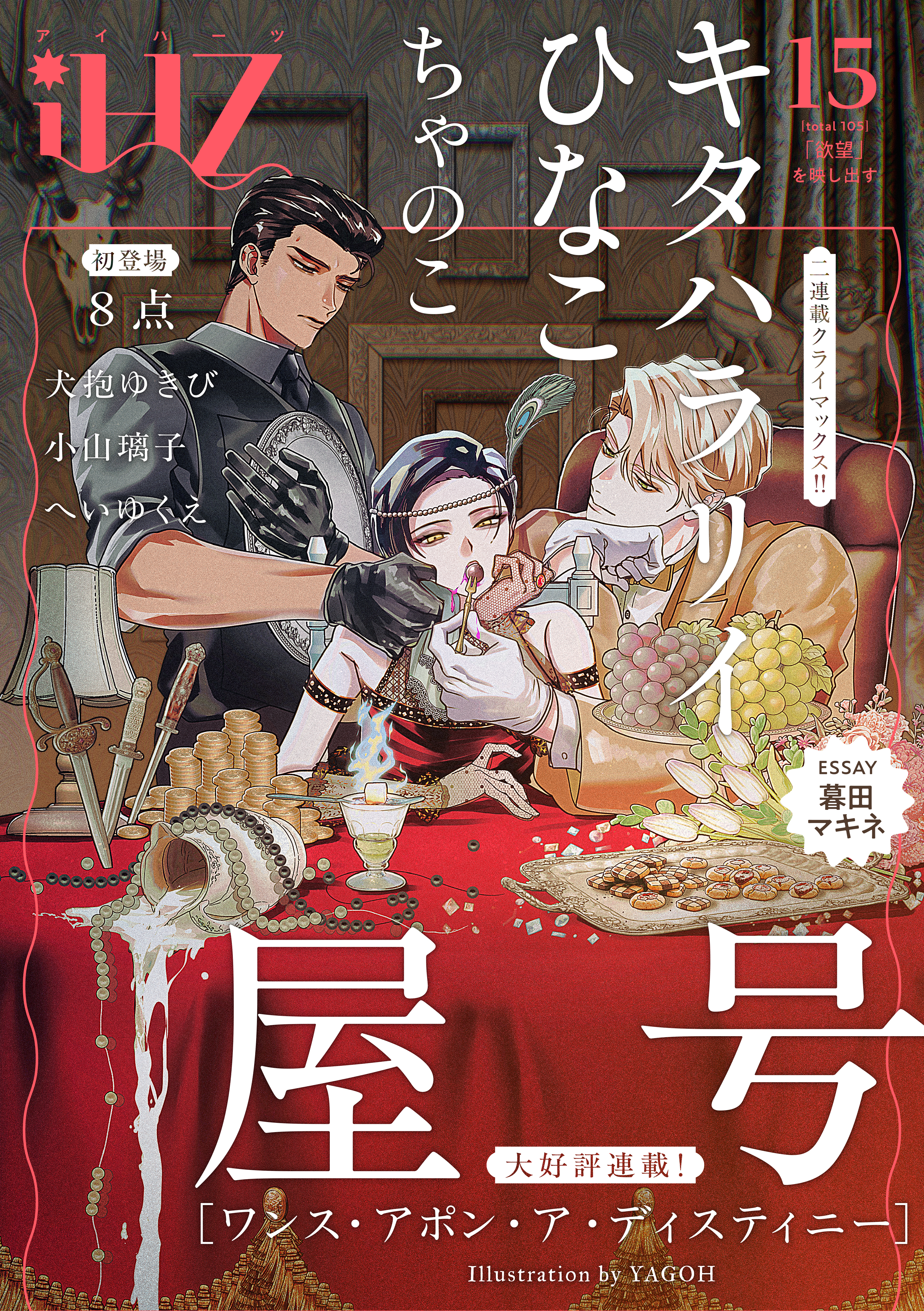 iHZ［アイハーツ］