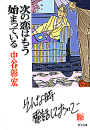 次の恋はもう始まっている