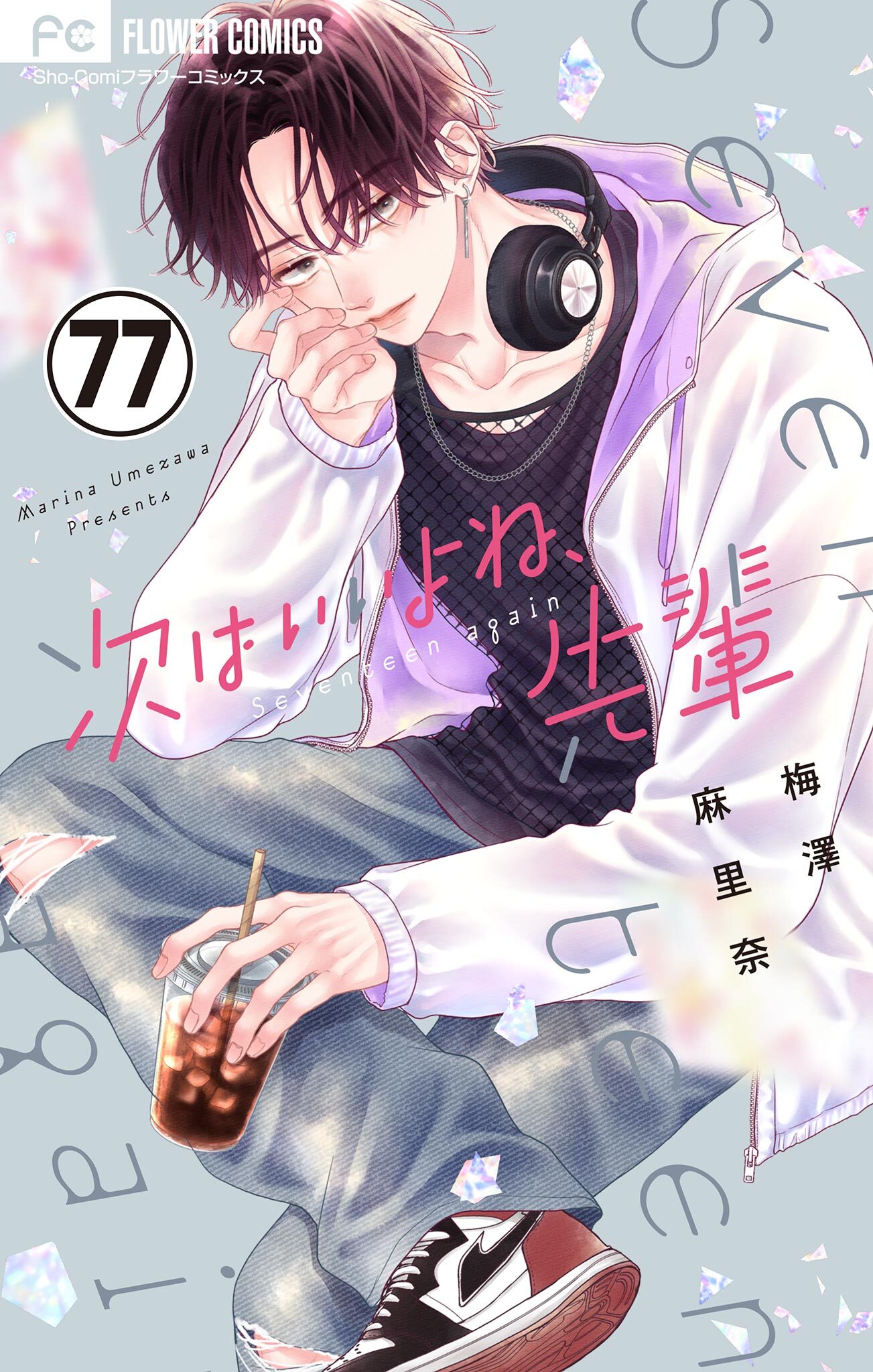 次はいいよね、先輩【マイクロ】 77