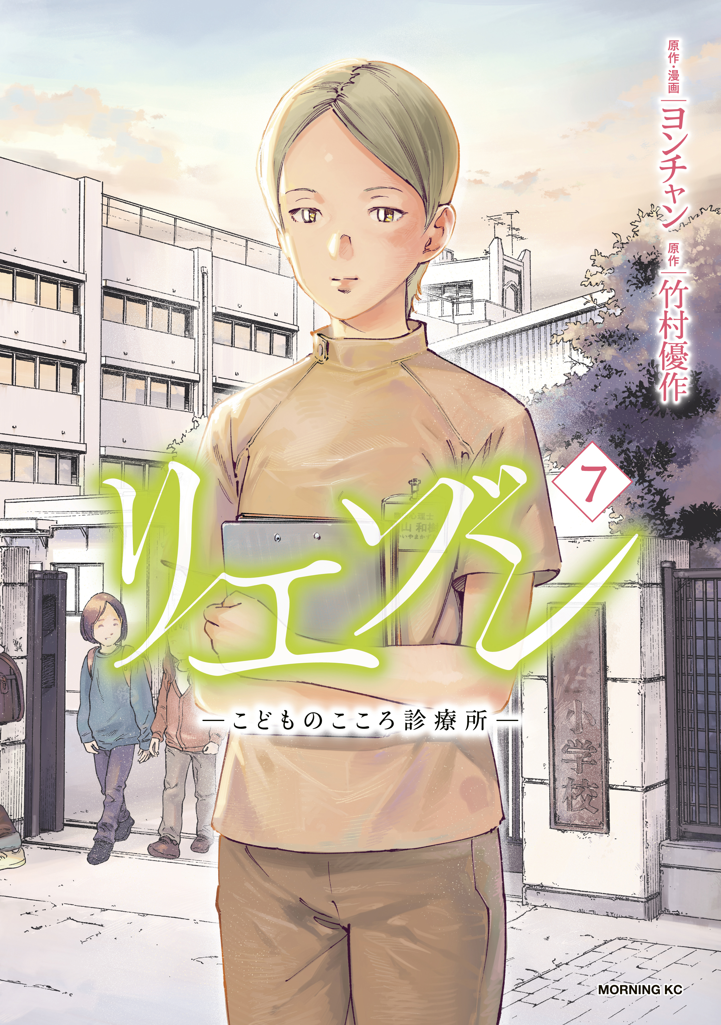 リエゾン 既刊7巻 ヨンチャン 竹村優作 人気マンガを毎日無料で配信中 無料 試し読みならamebaマンガ 旧 読書のお時間です