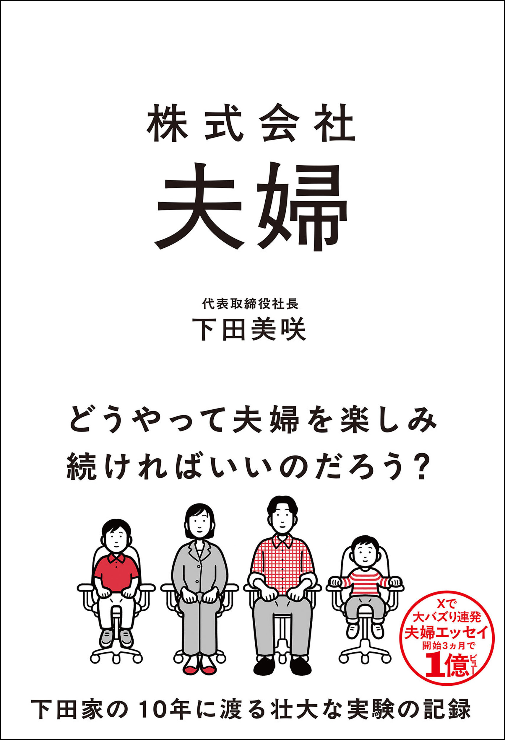 株式会社 夫婦