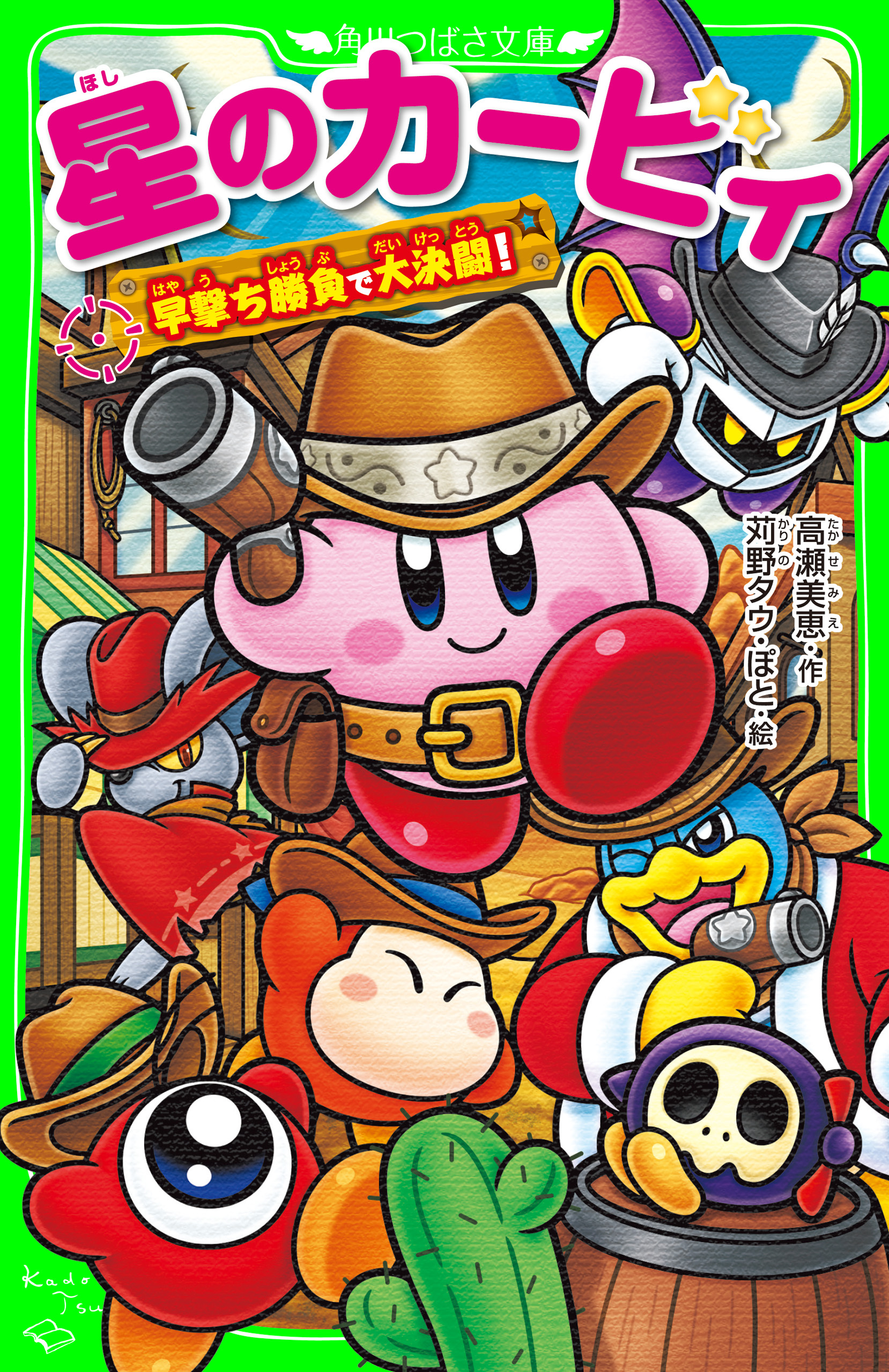 星のカービィ　早撃ち勝負で大決闘！