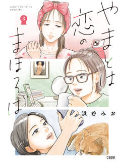 やまとは恋のまほろば