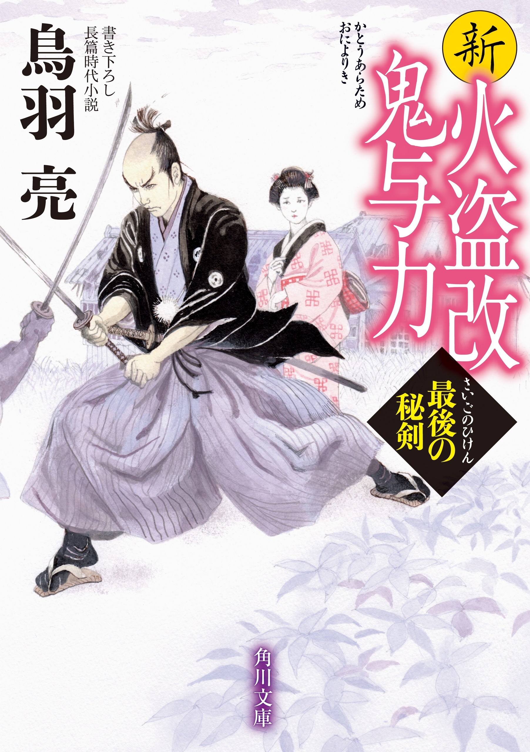 新火盗改鬼与力