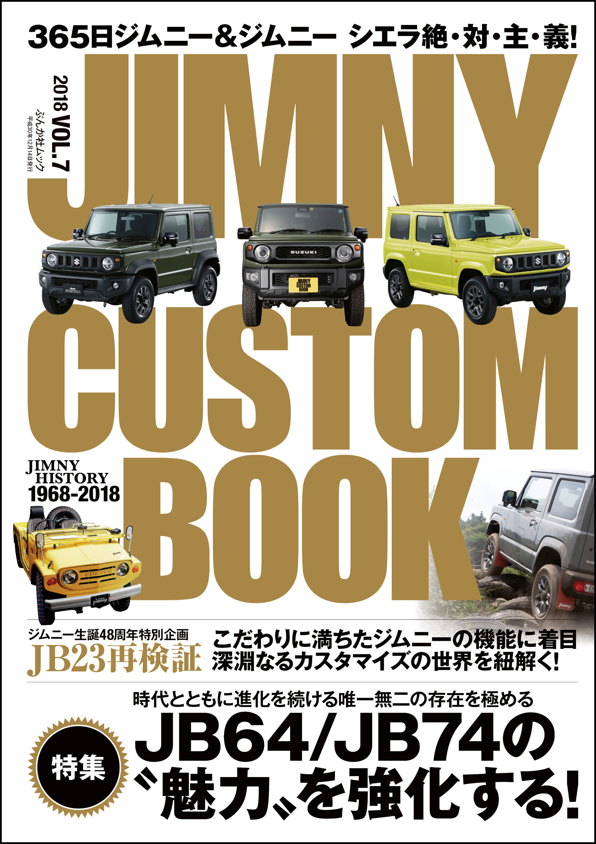 JIMNY CUSTOM BOOK VOL.7