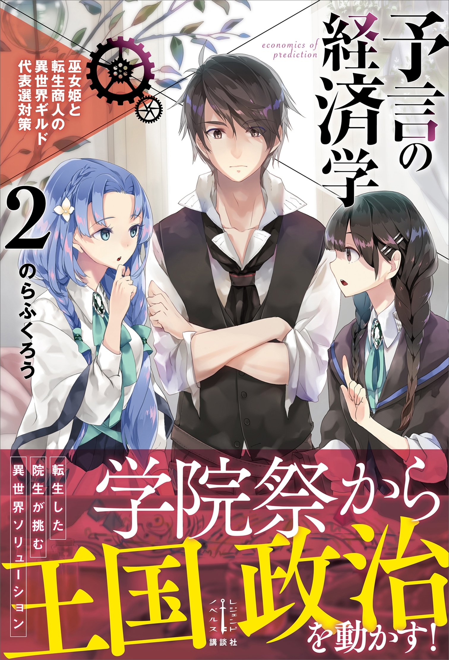 予言の経済学