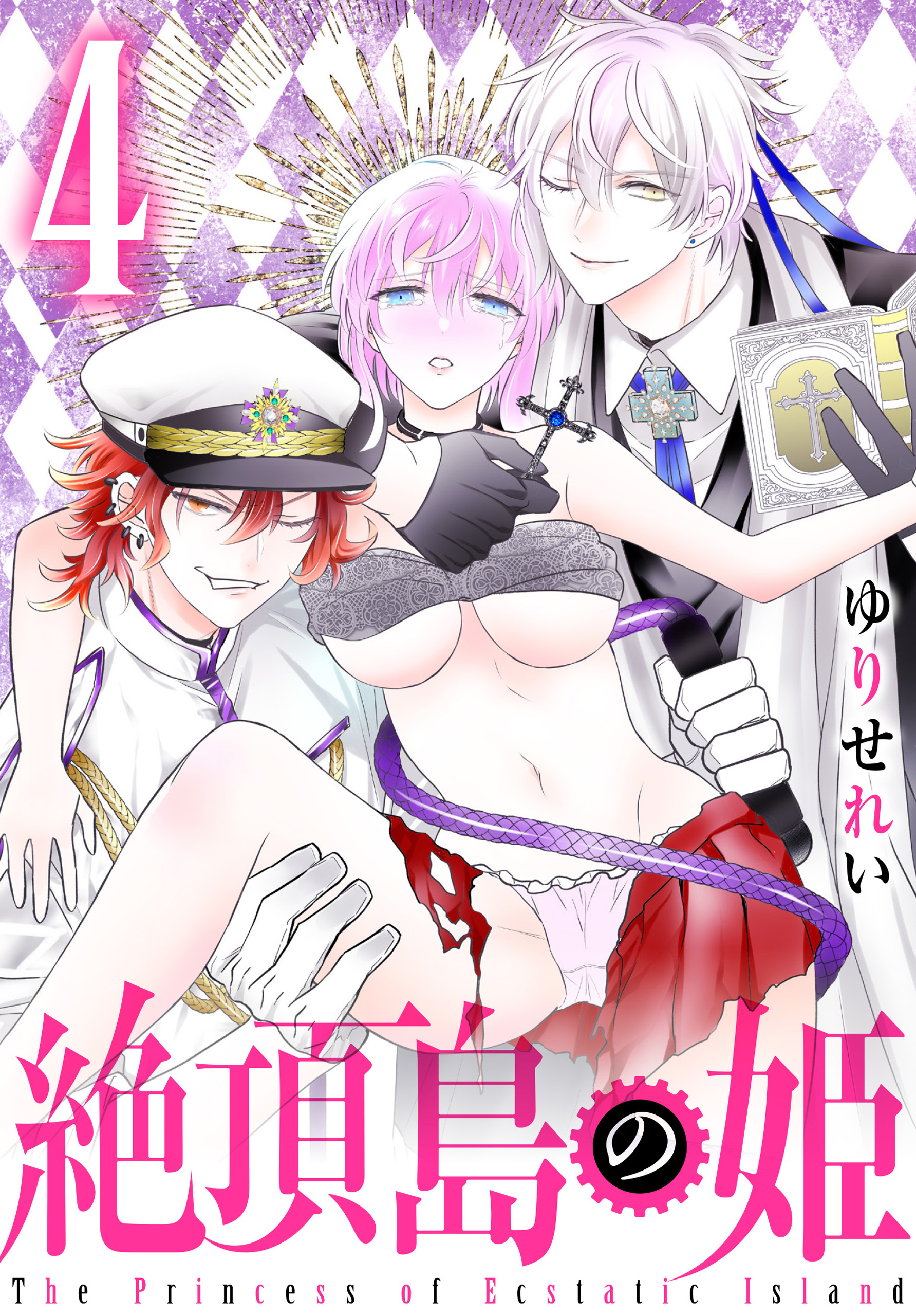 絶頂島の姫（４）