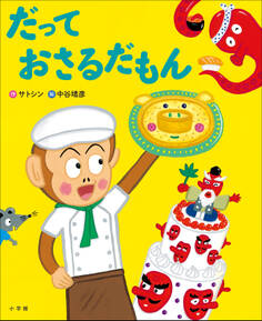 おさる