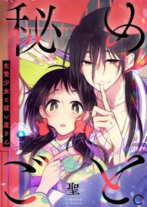 学生組 悪魔は隣の席 無料 試し読みなら Amebaマンガ 旧 読書のお時間です