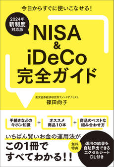 【2024年新制度対応版】NISA&iDeCo完全ガイド