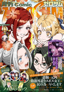 Comic ZERO-SUM (コミック ゼロサム)
