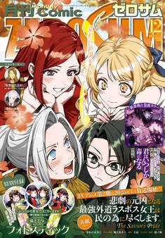 Comic ZERO-SUM (コミック ゼロサム)