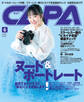 CAPA2022年6月号