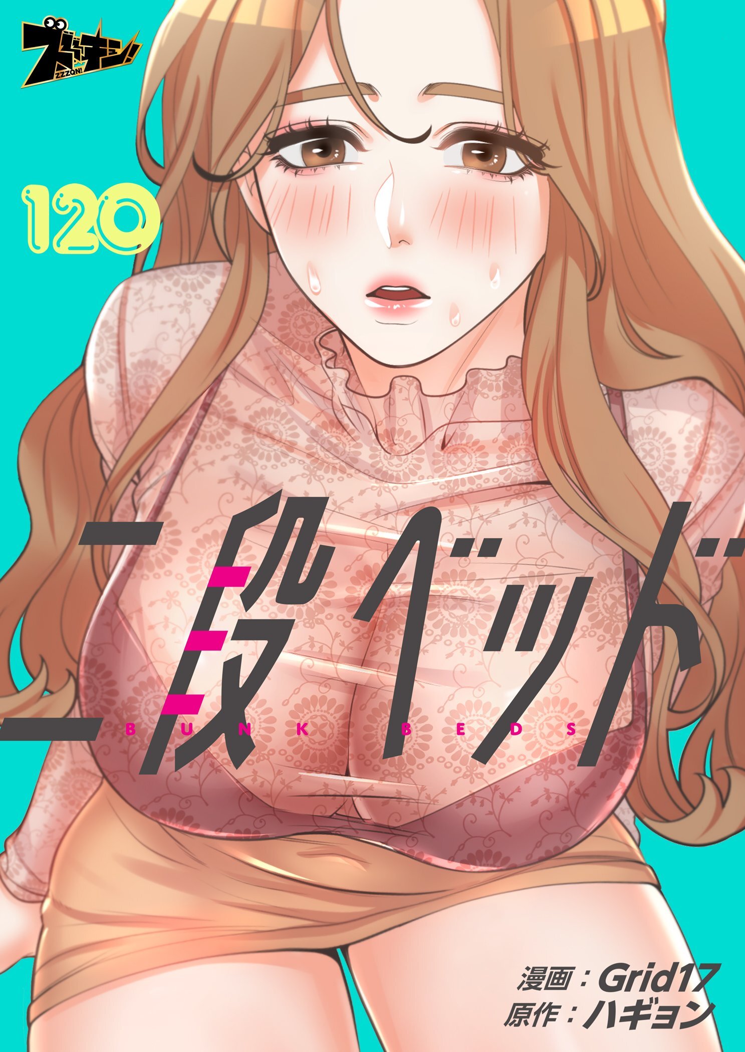 二段ベッド 120