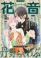 花音 2026年5月号