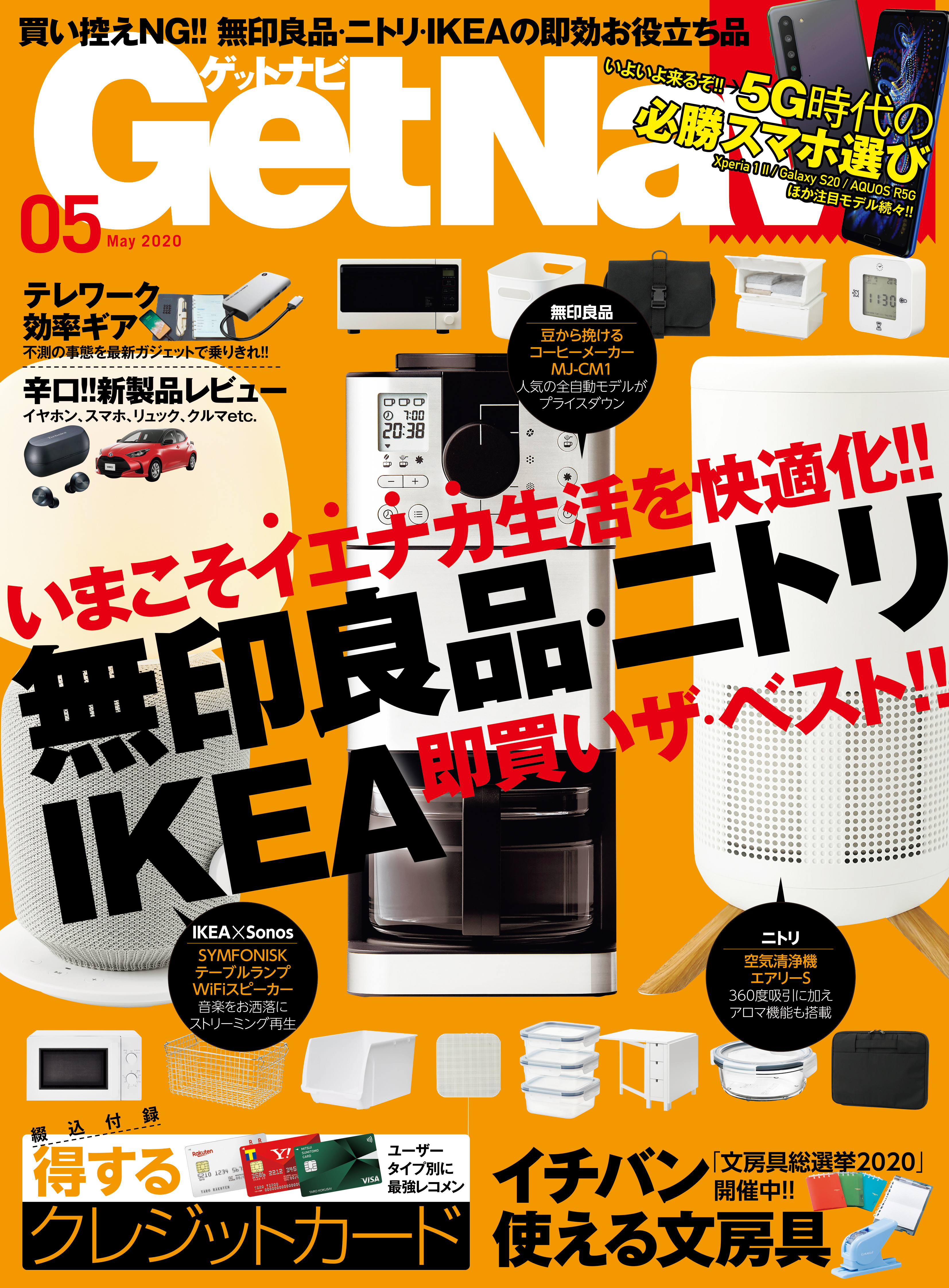 GetNavi2020年5月号