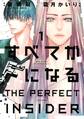 【期間限定 試し読み増量版 閲覧期限2026年2月23日】すべてがFになる -THE PERFECT INSIDER-(1)