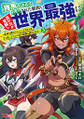 「雑魚スキル」と追放された紙使い、真の力が覚醒し世界最強に ~世界で僕だけユニークスキルを2つ持ってたので真の仲間と成り上がる~(コミック) : 3