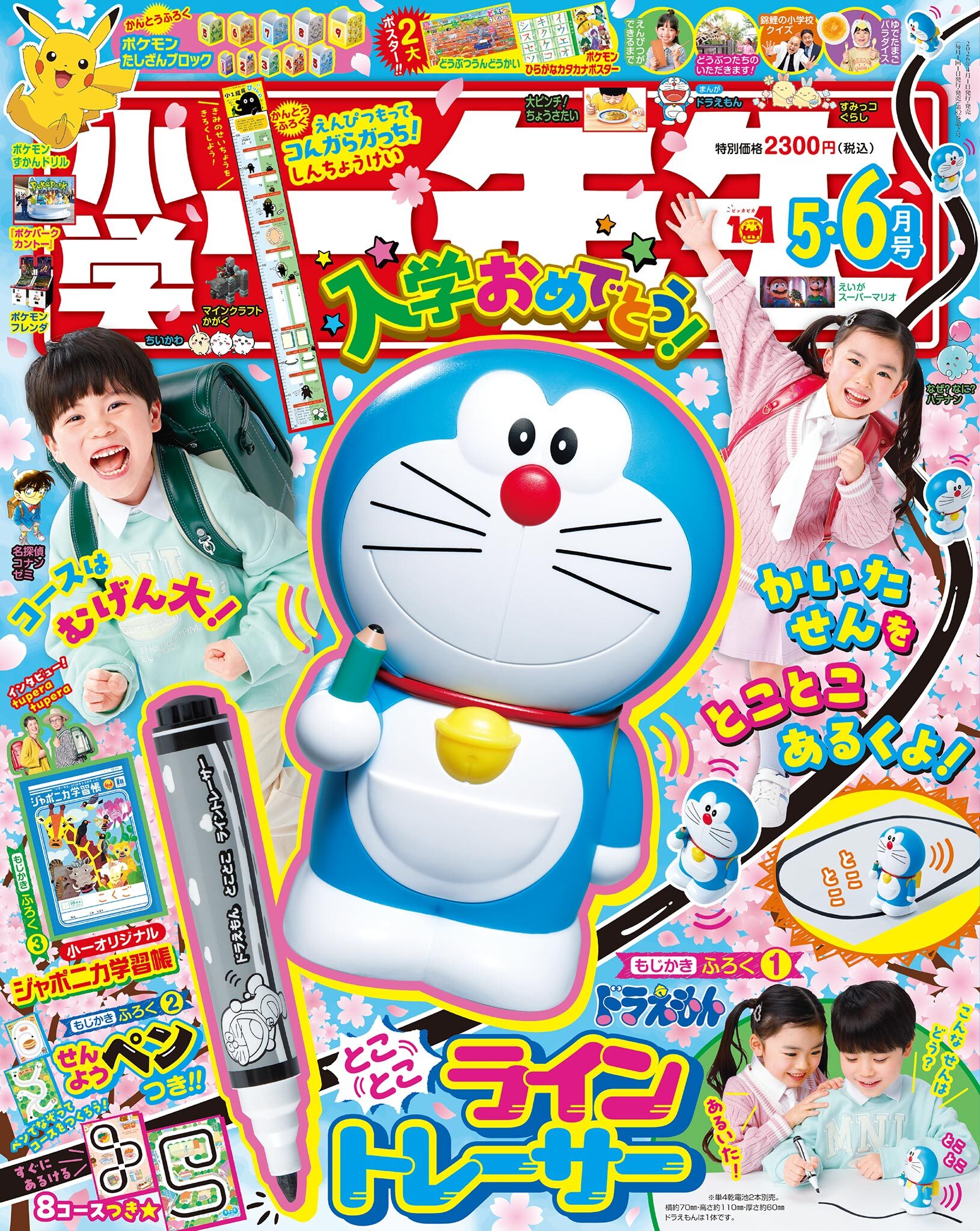 小学一年生 2026年5・6月合併号