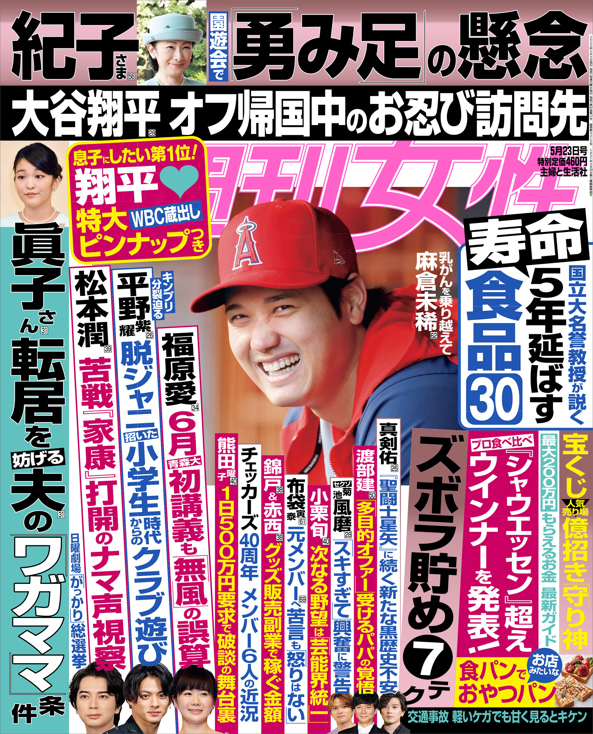 週刊女性 2023年05月23日号