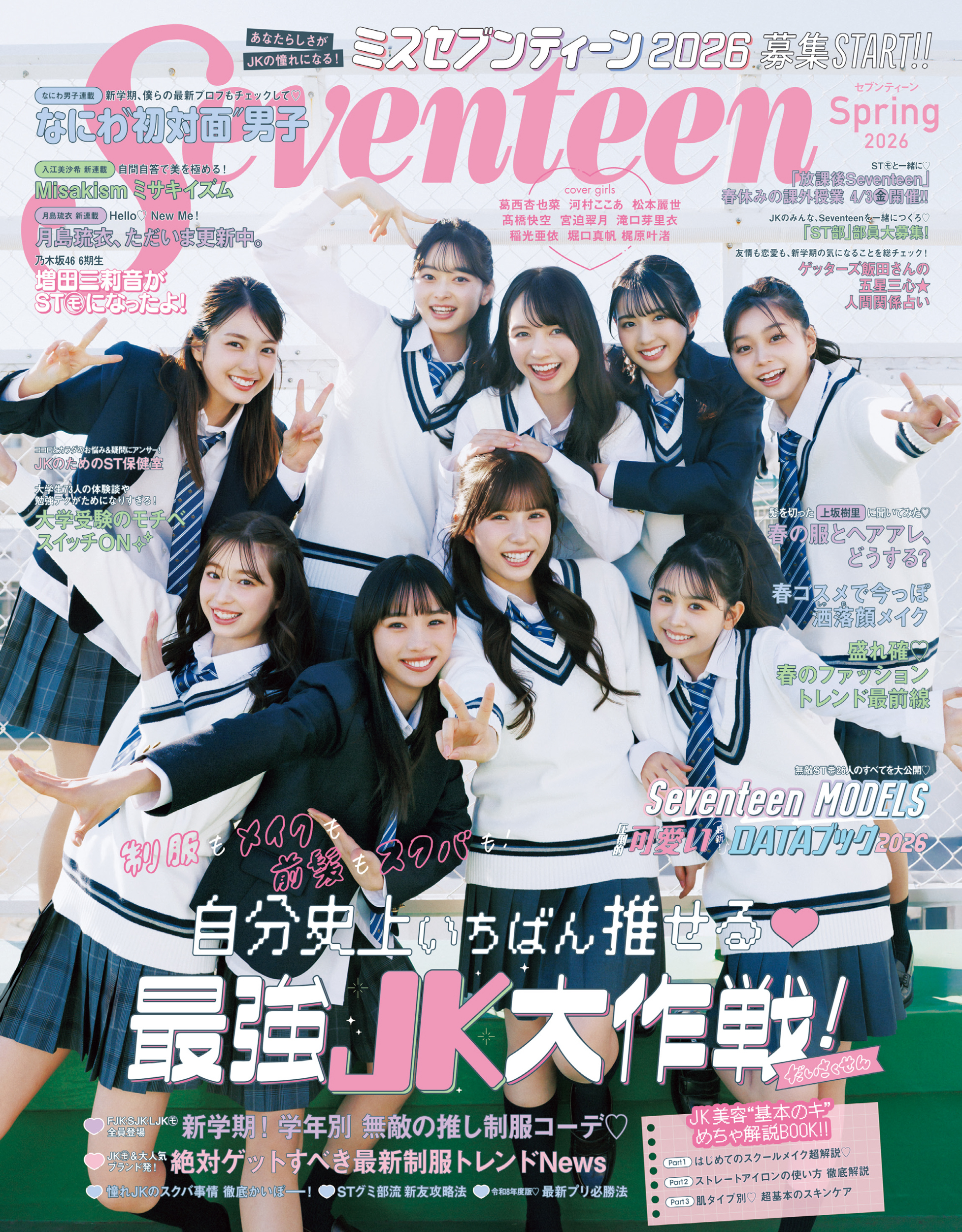 Seventeen