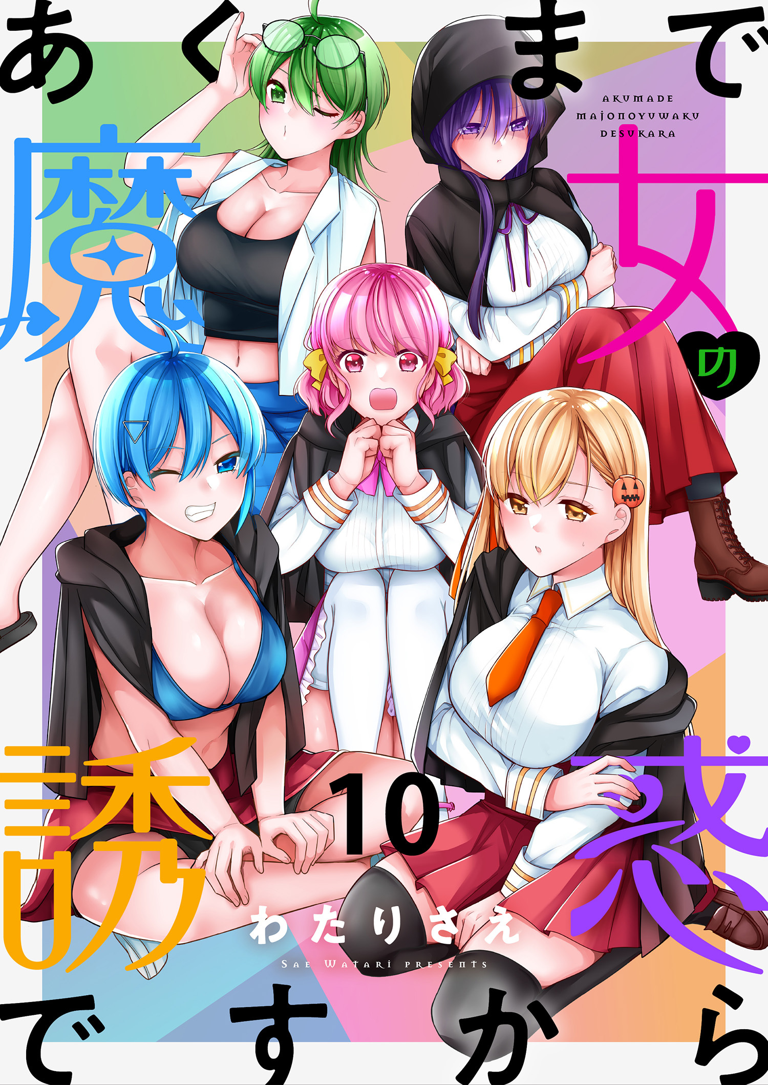 あくまで魔女の誘惑ですから　ストーリアダッシュ連載版　第10話