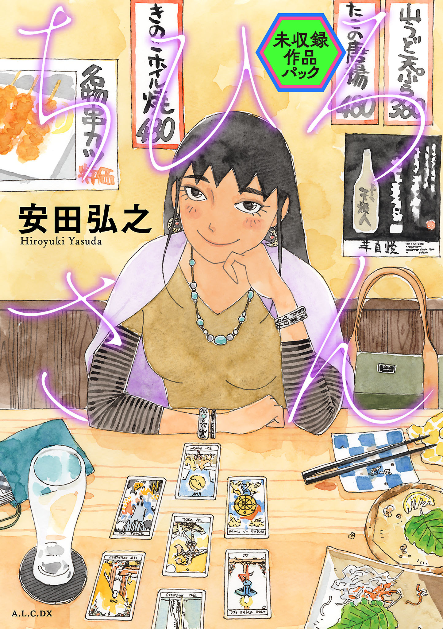 ちひろさん 未収録作品パック全巻(1巻 完結)|安田弘之|人気漫画を無料