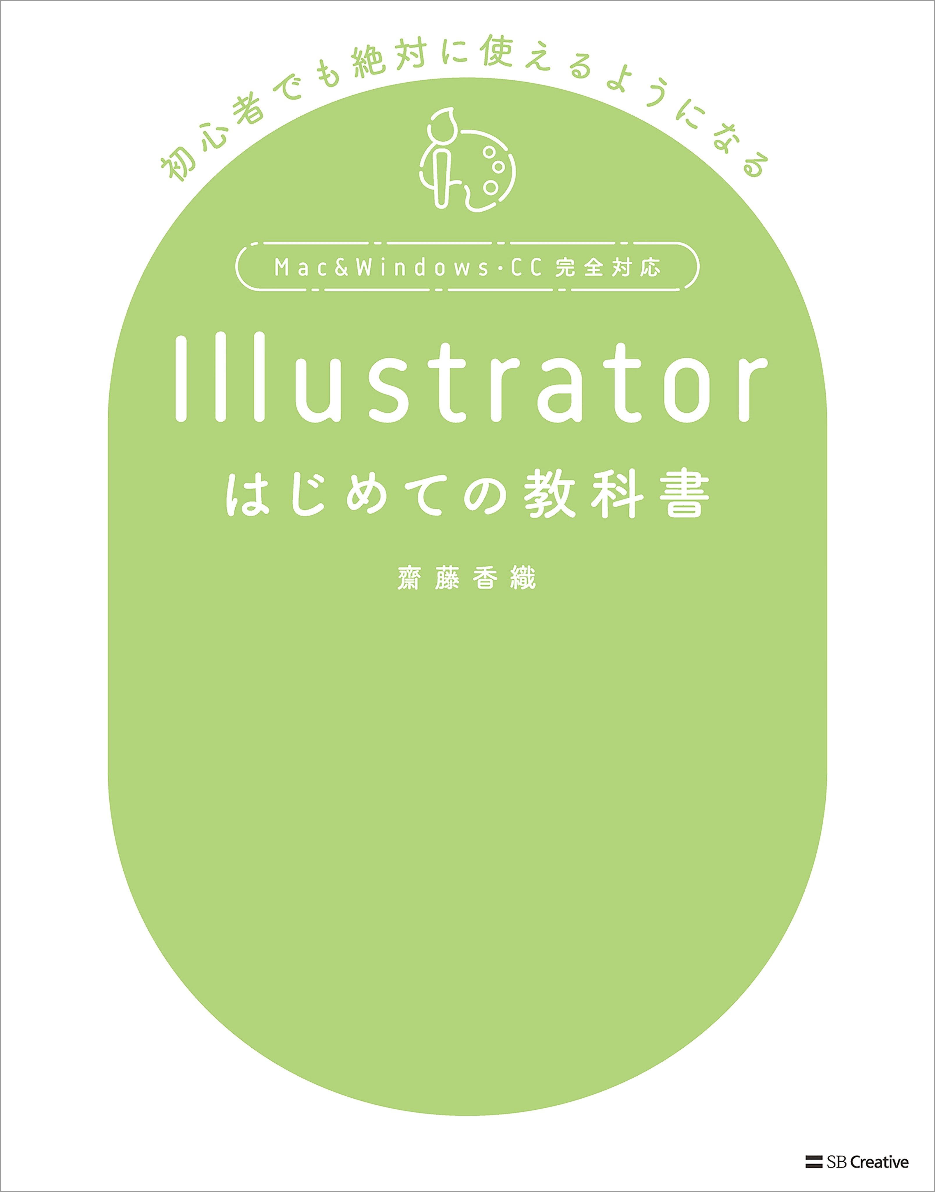 Illustratorはじめての教科書