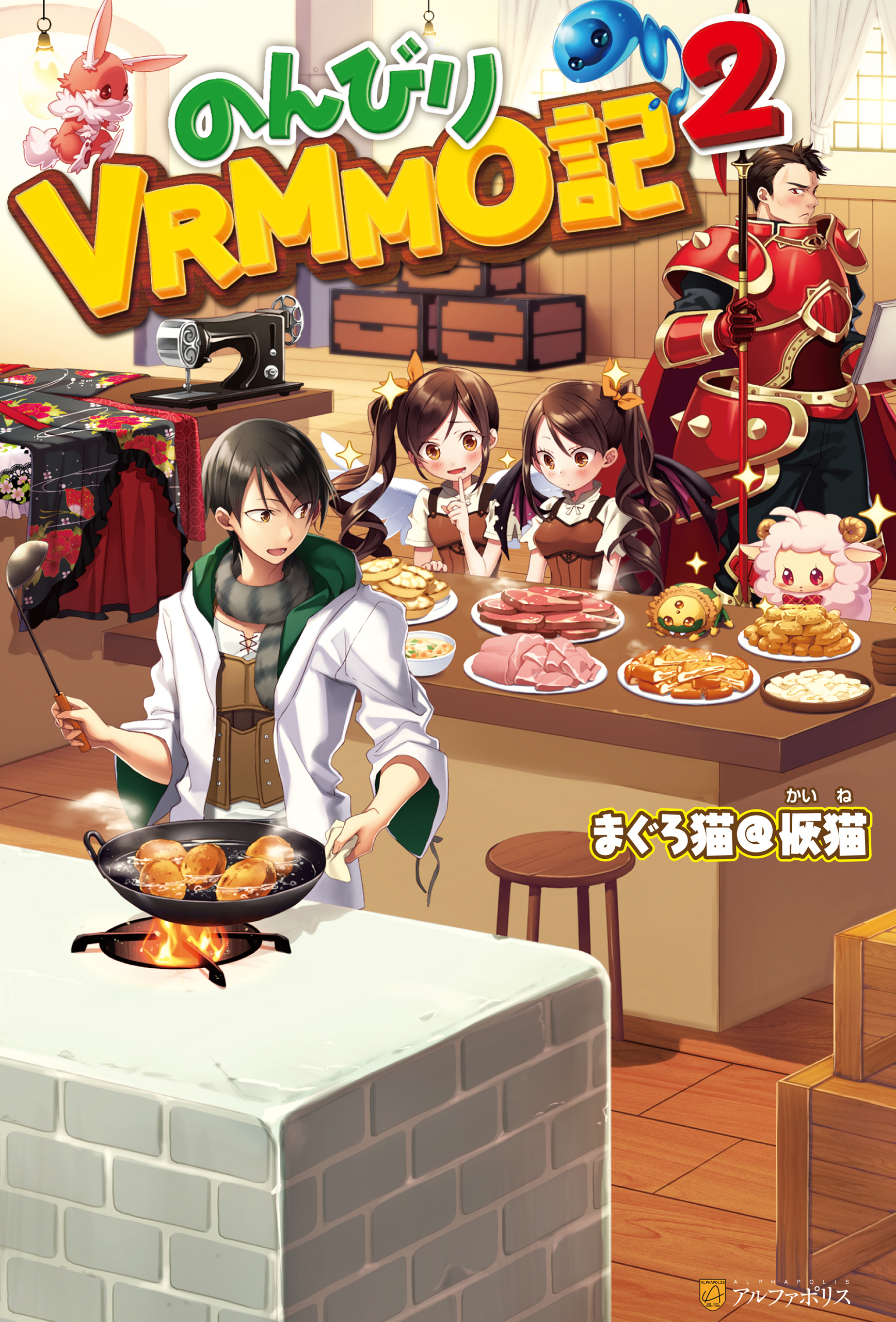 のんびりVRMMO記2