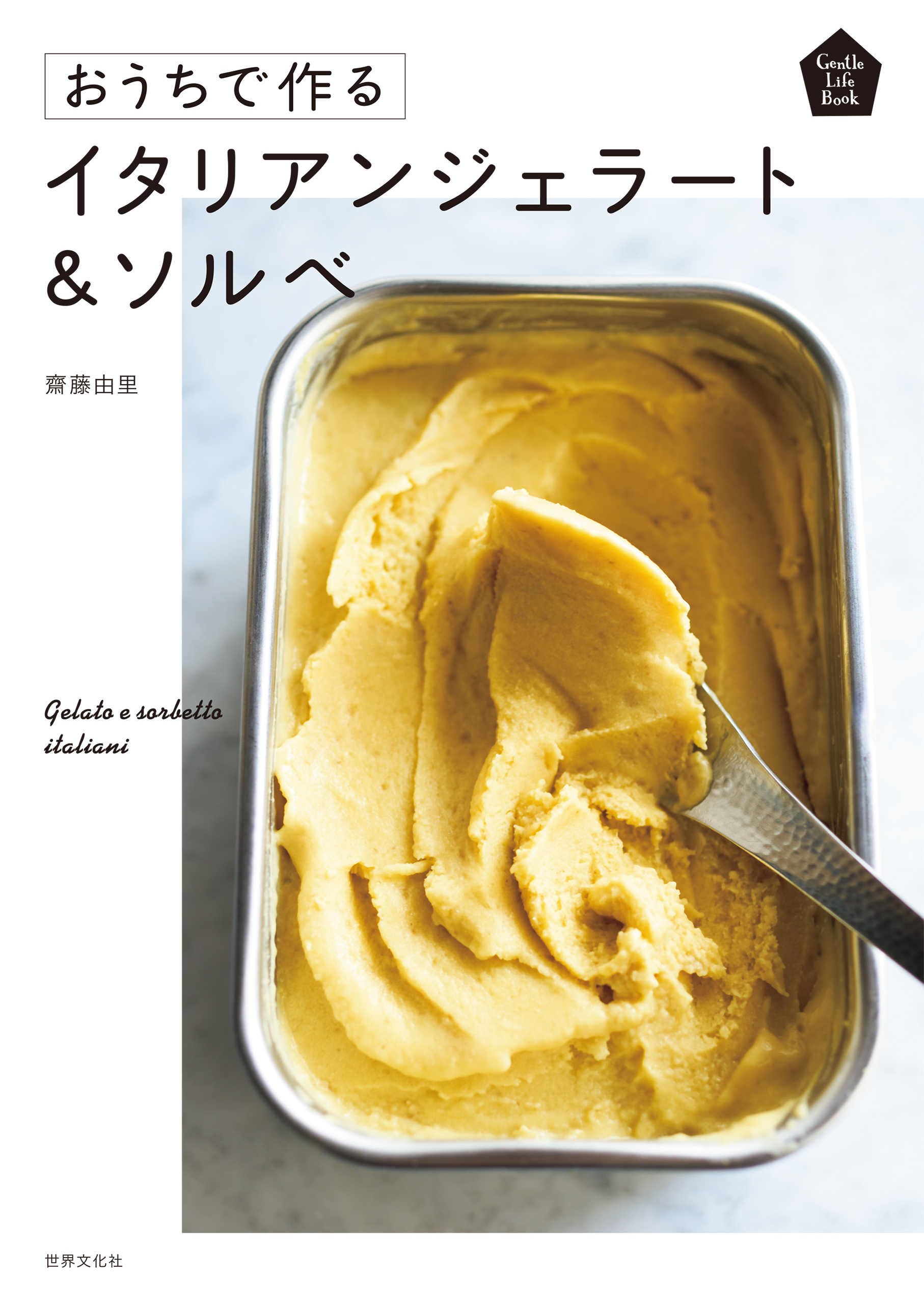 Gentle Life Book シリーズ