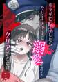 【期間限定 無料お試し版】ホラゲに転生したらクリーチャーに溺愛されてクリアできない 1巻