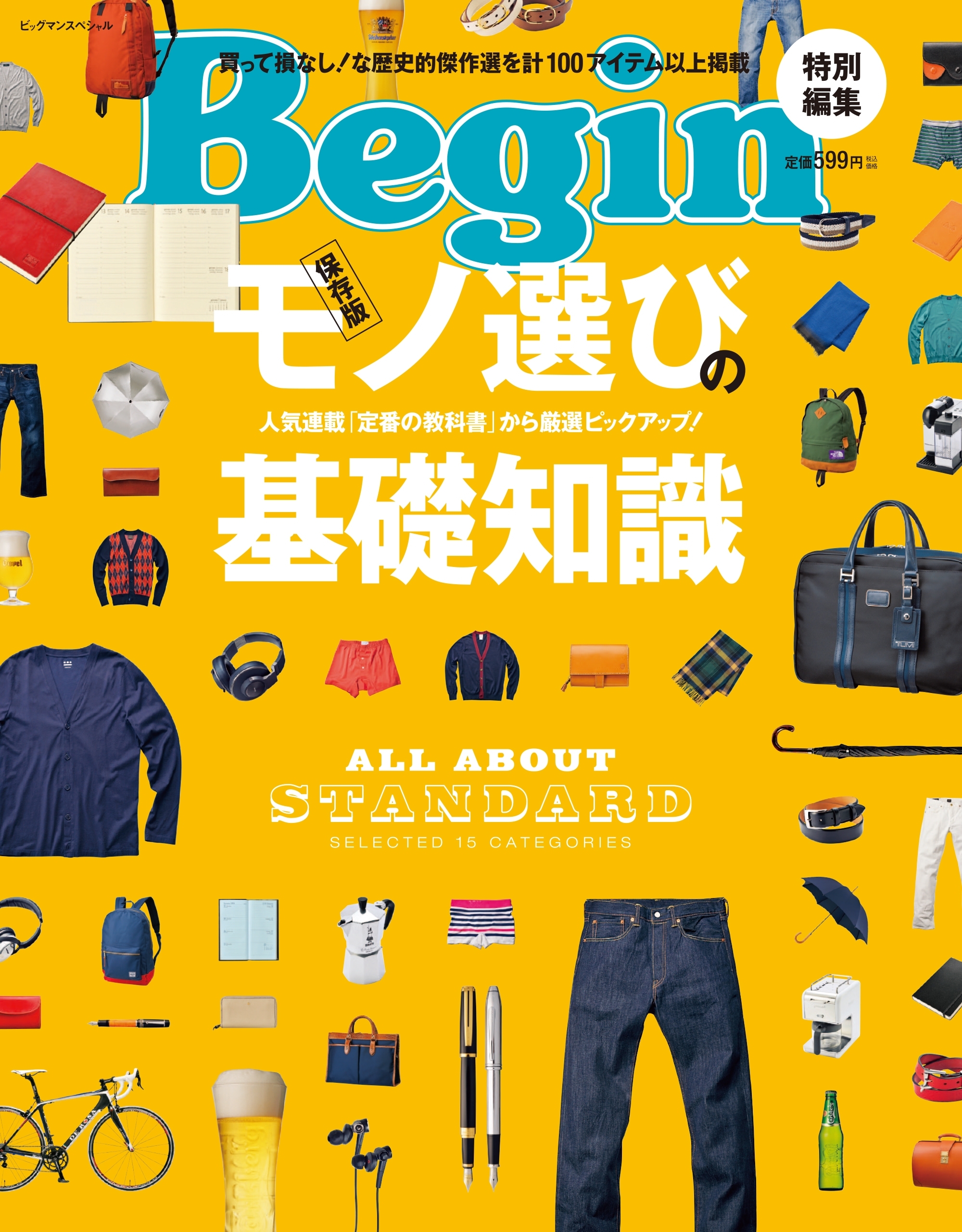 モノ選びの基礎知識