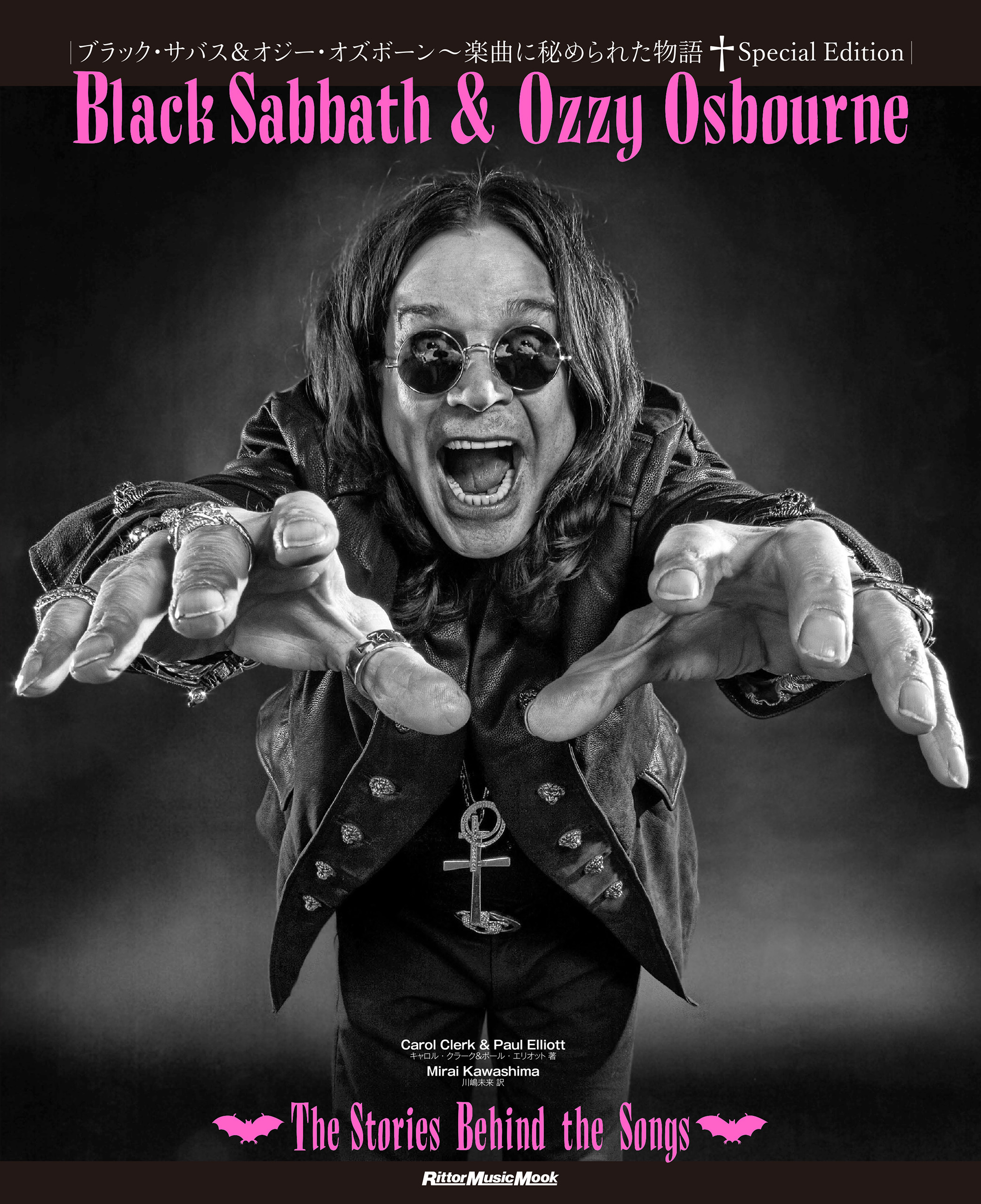 ブラック・サバス＆オジー・オズボーン～楽曲に秘められた物語 Special Edition