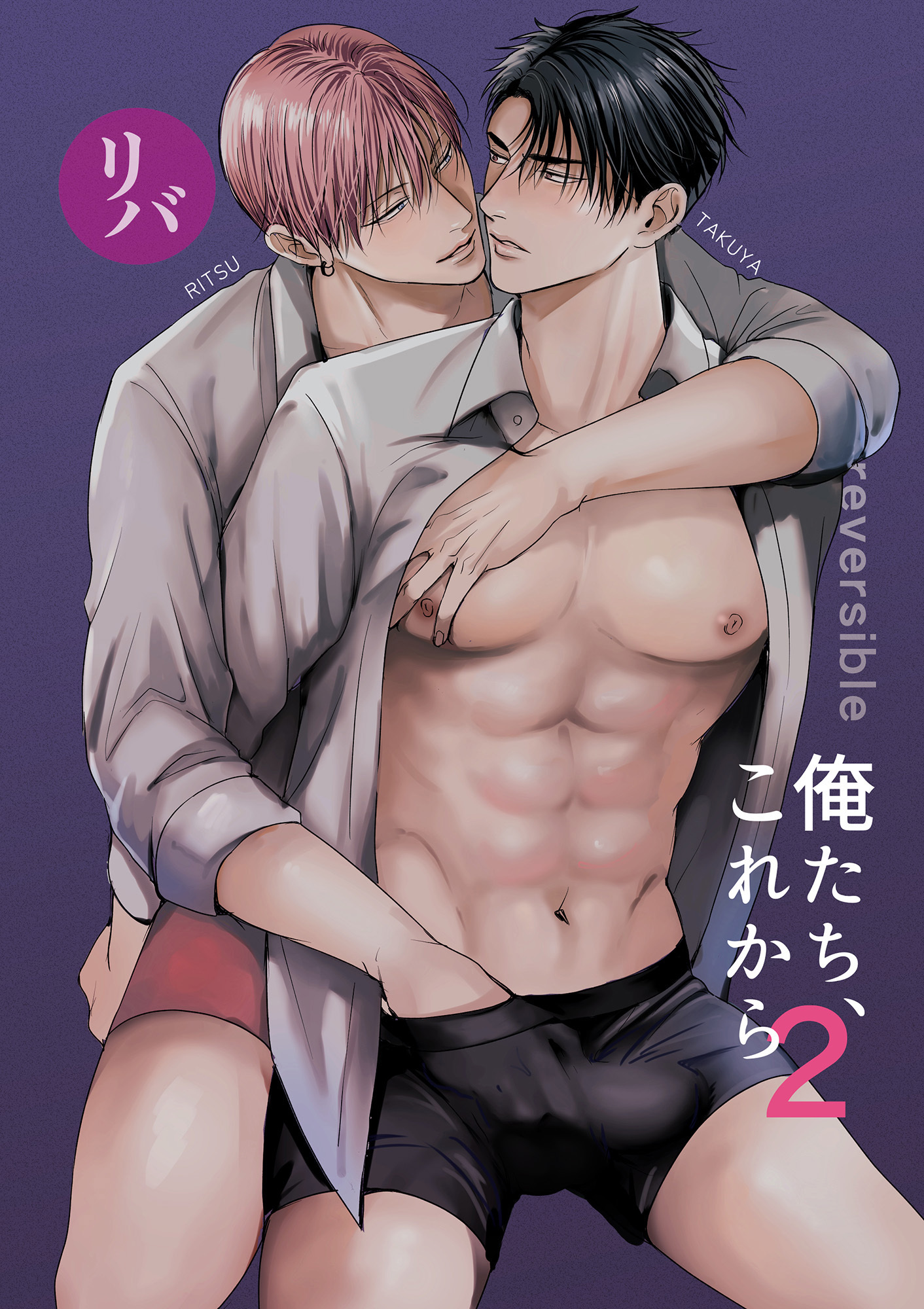 俺たち、これから