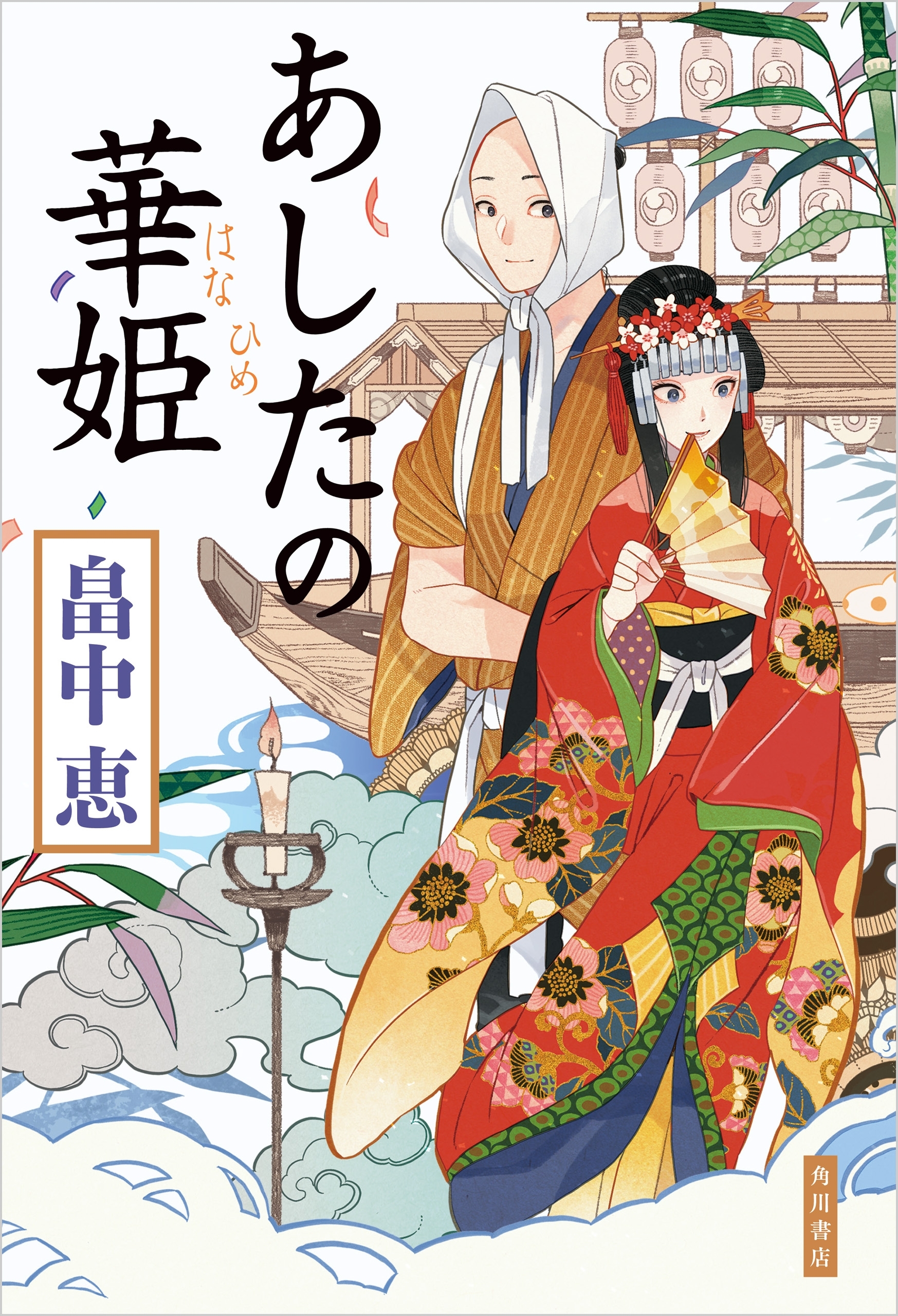 まことの華姫シリーズ