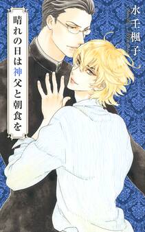 満月の夜は吸血鬼とディナーを