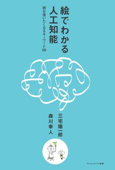 絵でわかる人工知能