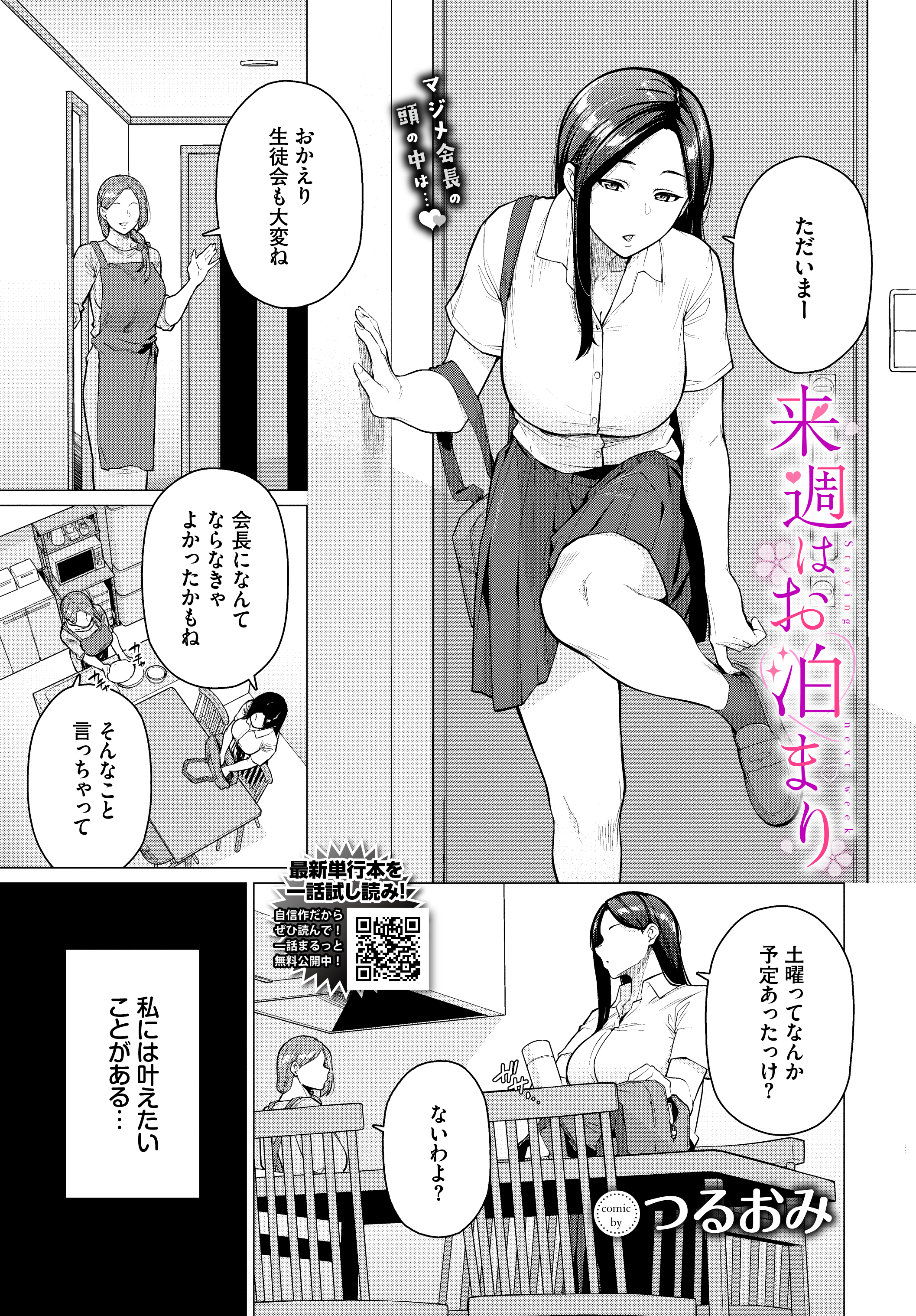 来週はお泊まり