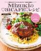 Mizukiの31CAFEレシピ