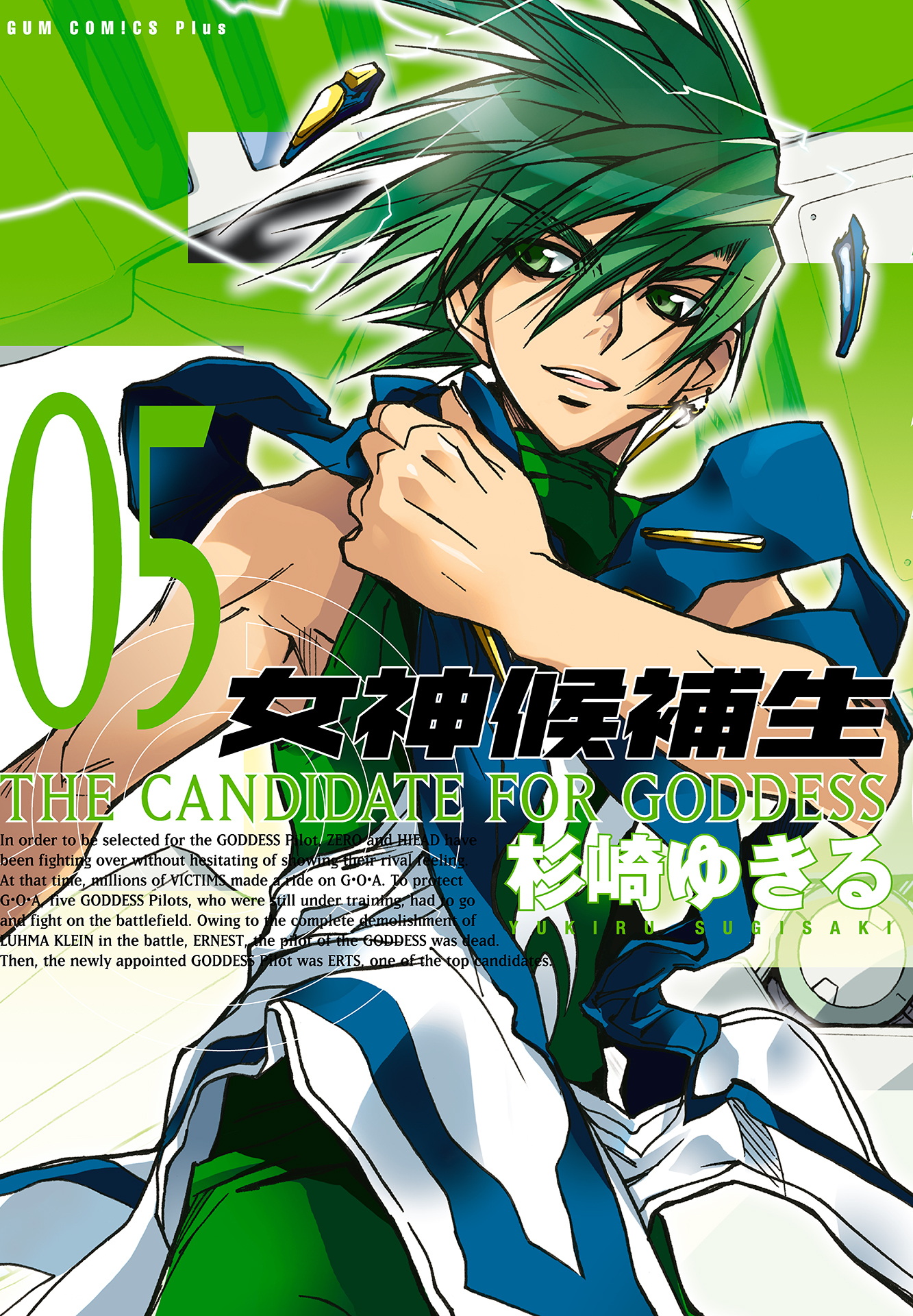 女神候補生【新装版】