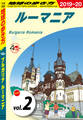 地球の歩き方 A28 ブルガリア ルーマニア 2019-2020 【分冊】 2 ルーマニア