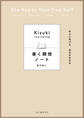 本心に気づき、自分を生きる 書く瞑想ノート