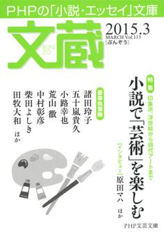 文蔵 2015.3