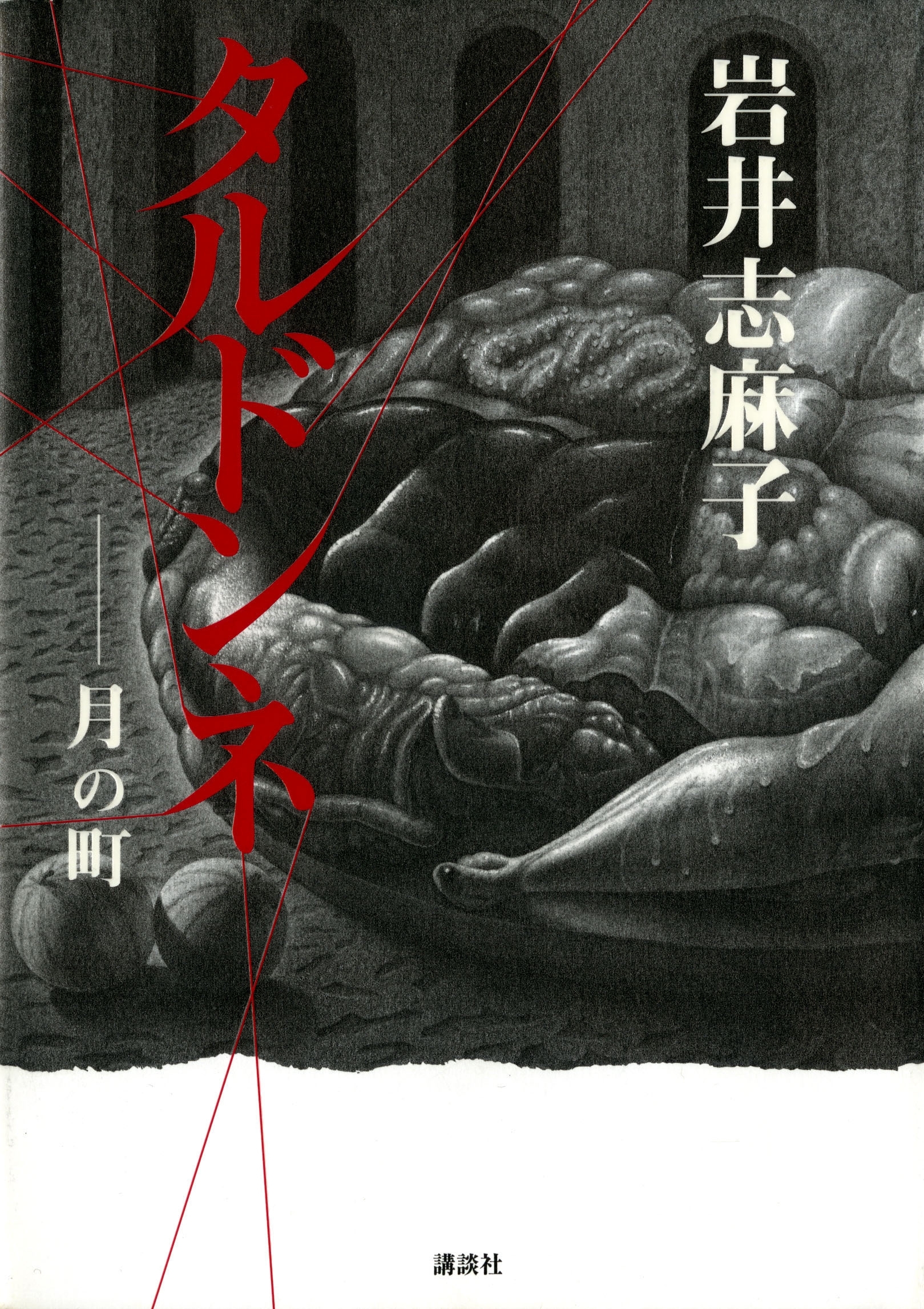 タルドンネ　月の町