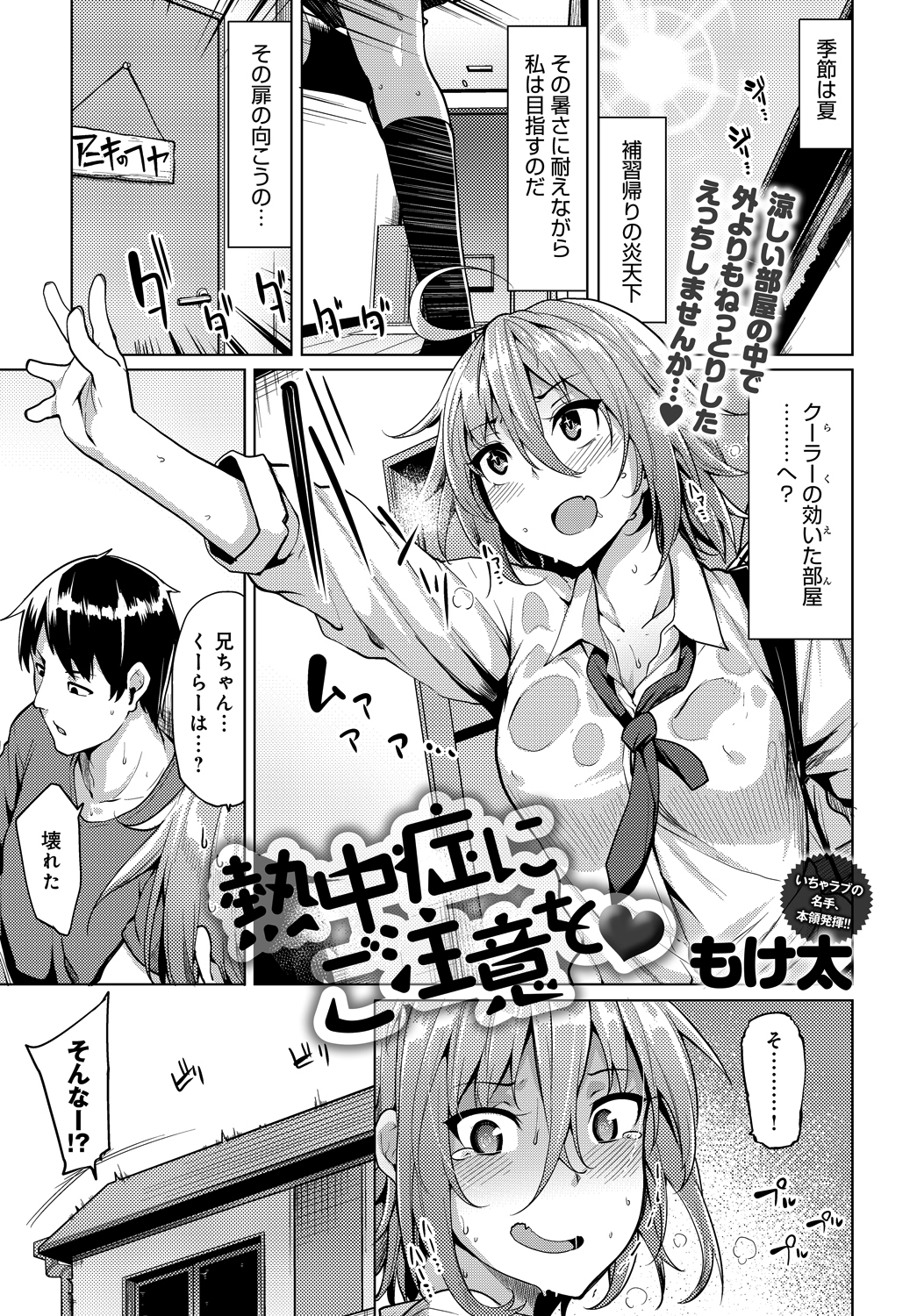 熱中症にご注意を