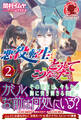 悪役転生だけどどうしてこうなった。 2