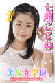 美少女学園 七瀬ここね Part.5