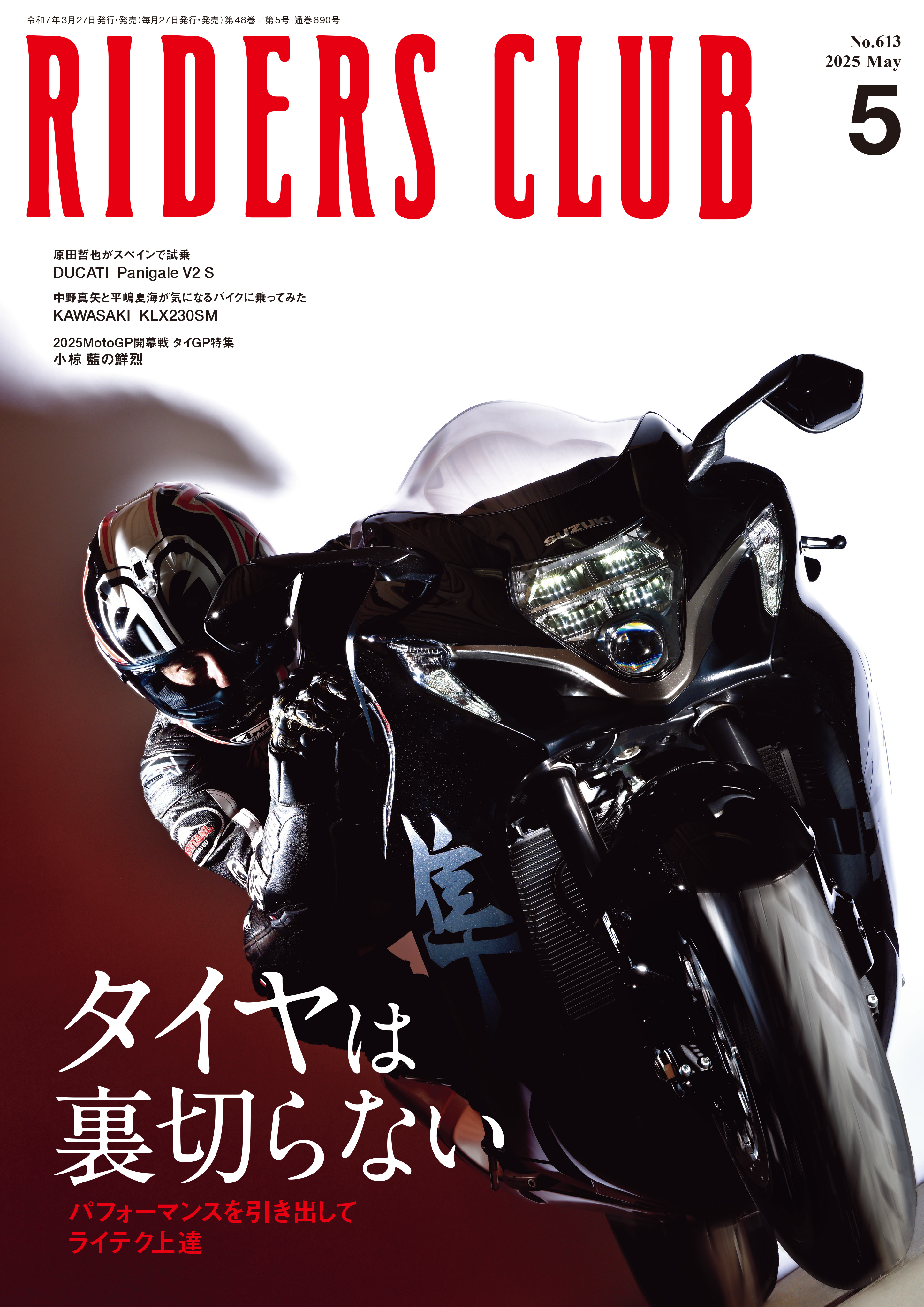 RIDERS CLUB 2025年5月号 No.613